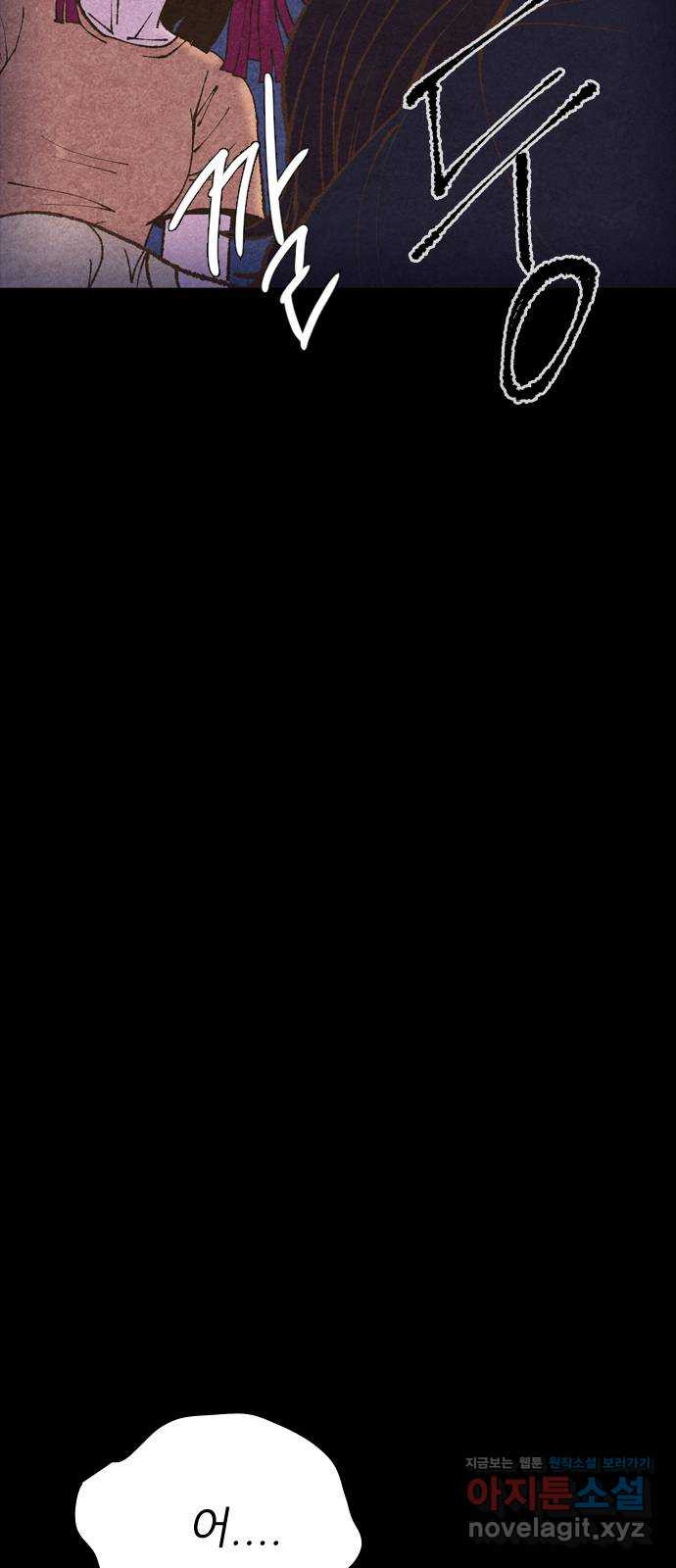 소름일기 76페이지 〈구독자특집〉 - 위험한 동거(3) - 3