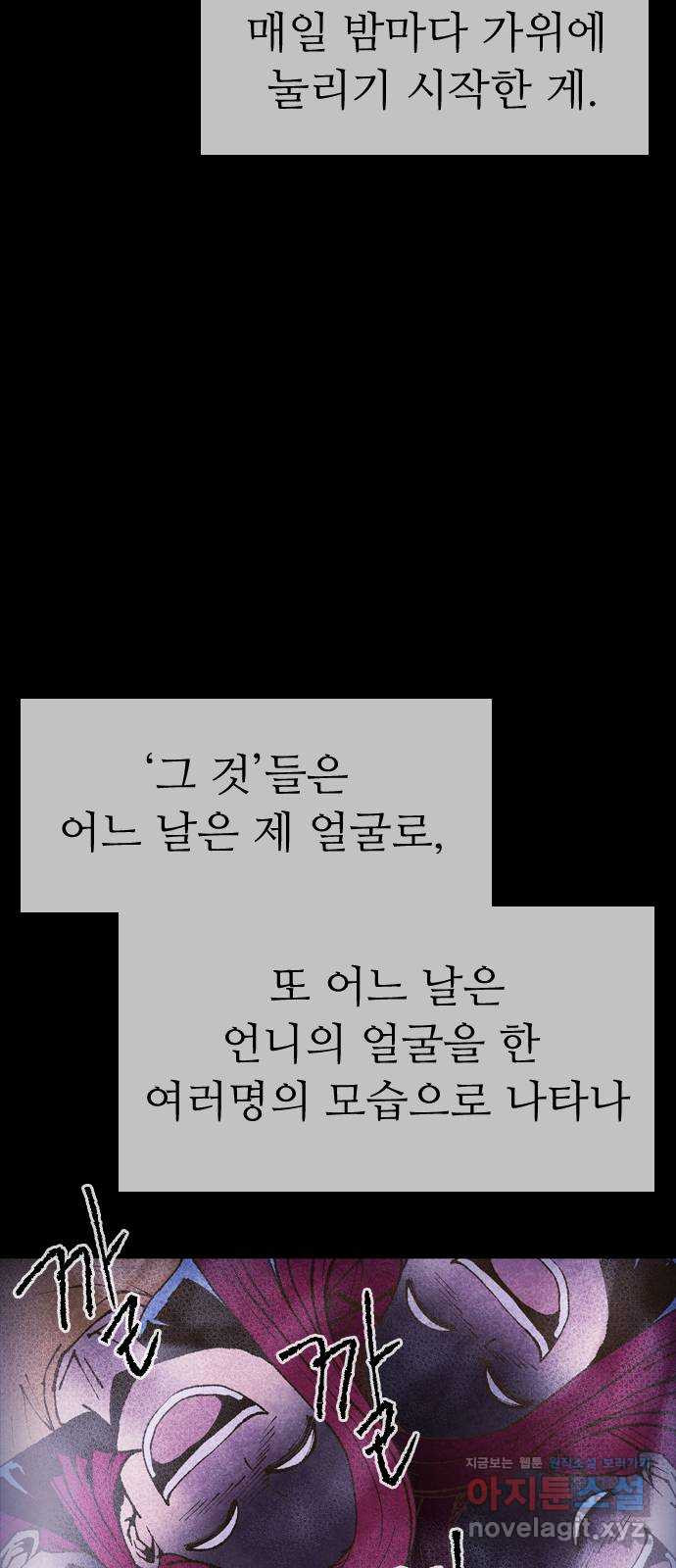 소름일기 76페이지 〈구독자특집〉 - 위험한 동거(3) - 5