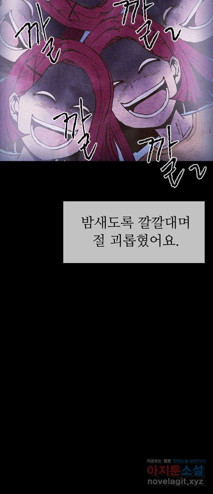 소름일기 76페이지 〈구독자특집〉 - 위험한 동거(3) - 6