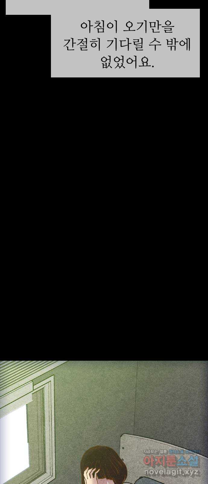 소름일기 76페이지 〈구독자특집〉 - 위험한 동거(3) - 8