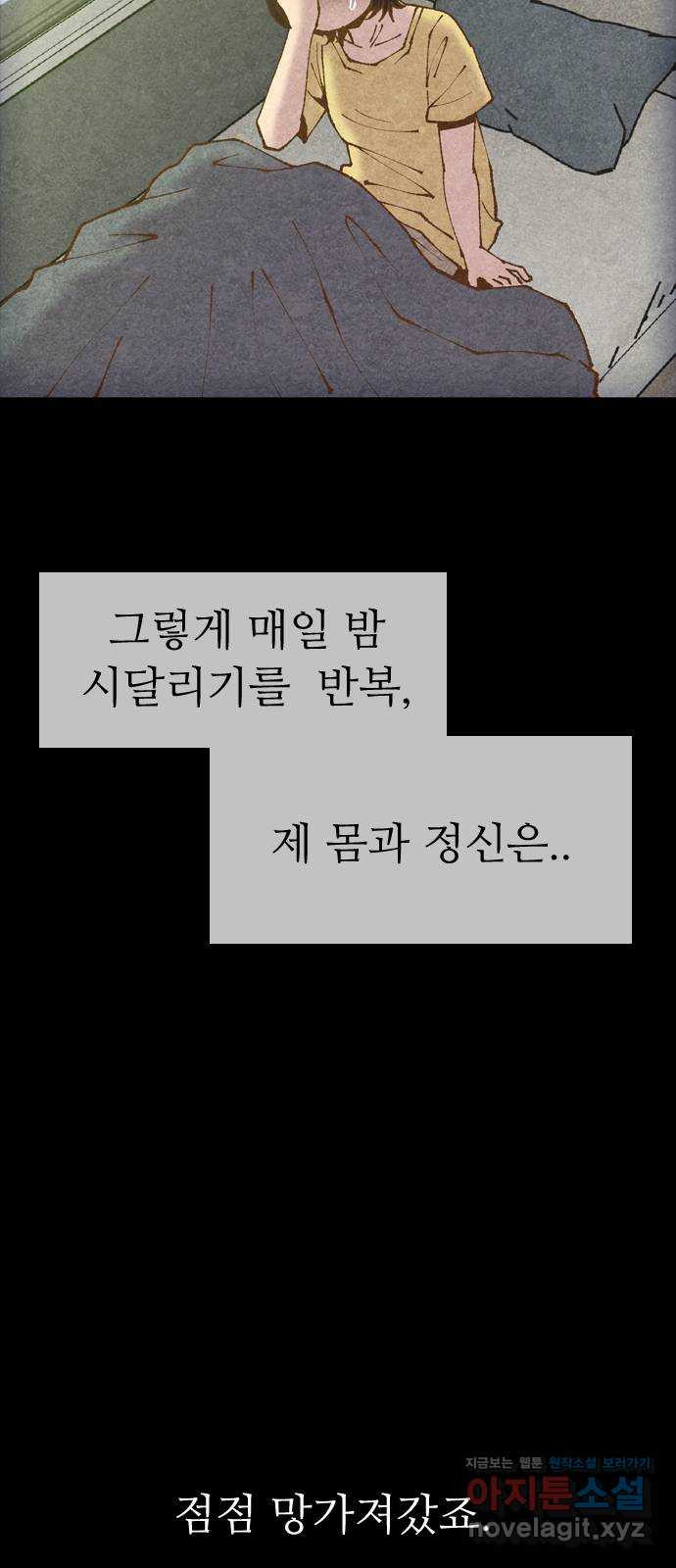 소름일기 76페이지 〈구독자특집〉 - 위험한 동거(3) - 9