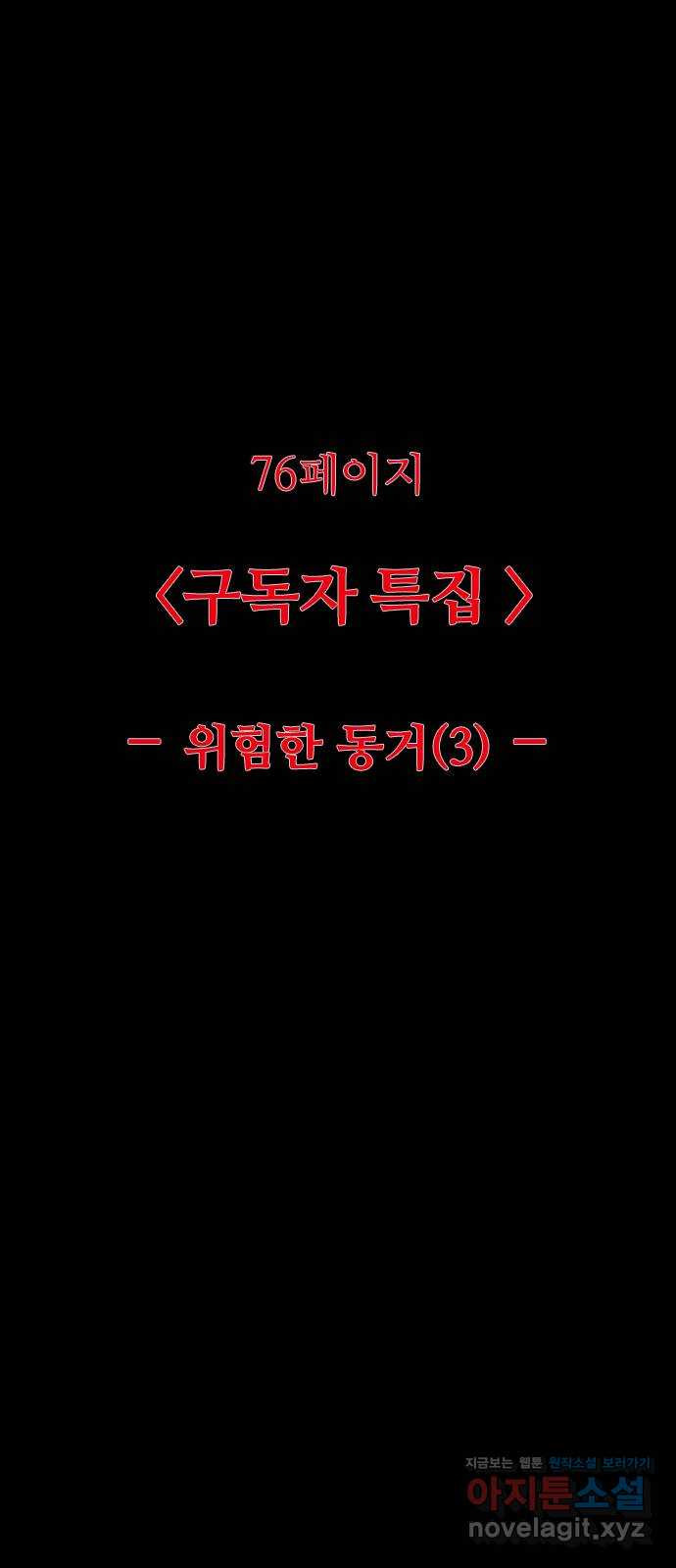 소름일기 76페이지 〈구독자특집〉 - 위험한 동거(3) - 11
