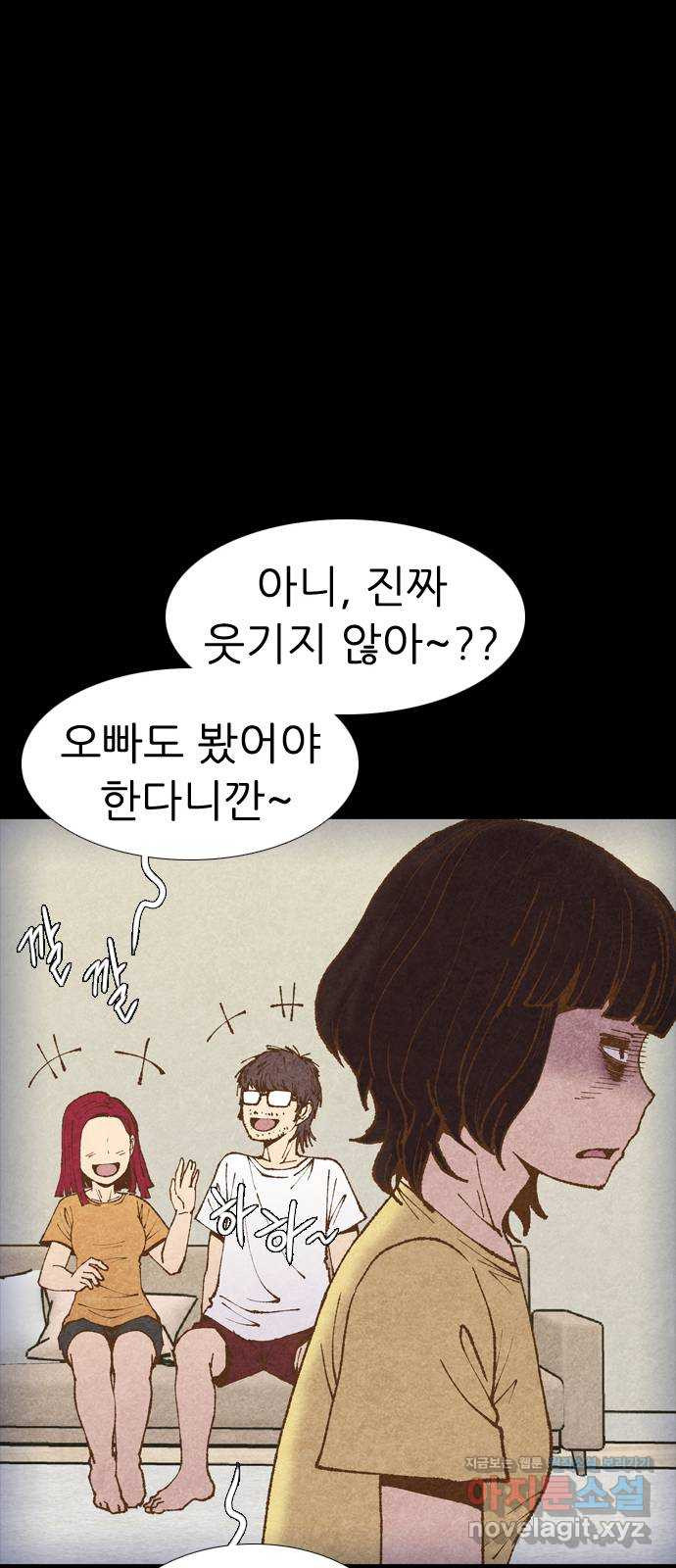 소름일기 76페이지 〈구독자특집〉 - 위험한 동거(3) - 14