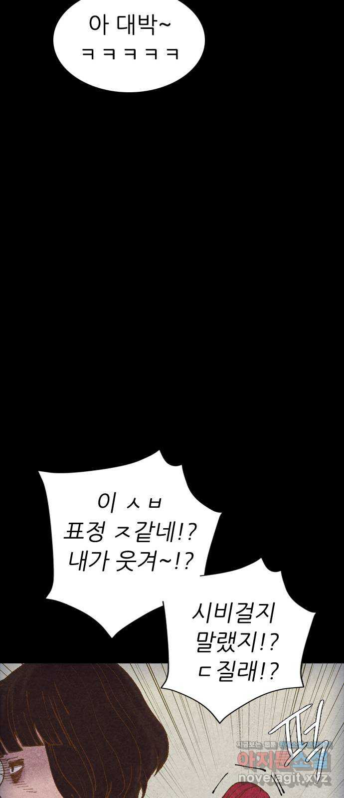 소름일기 76페이지 〈구독자특집〉 - 위험한 동거(3) - 15