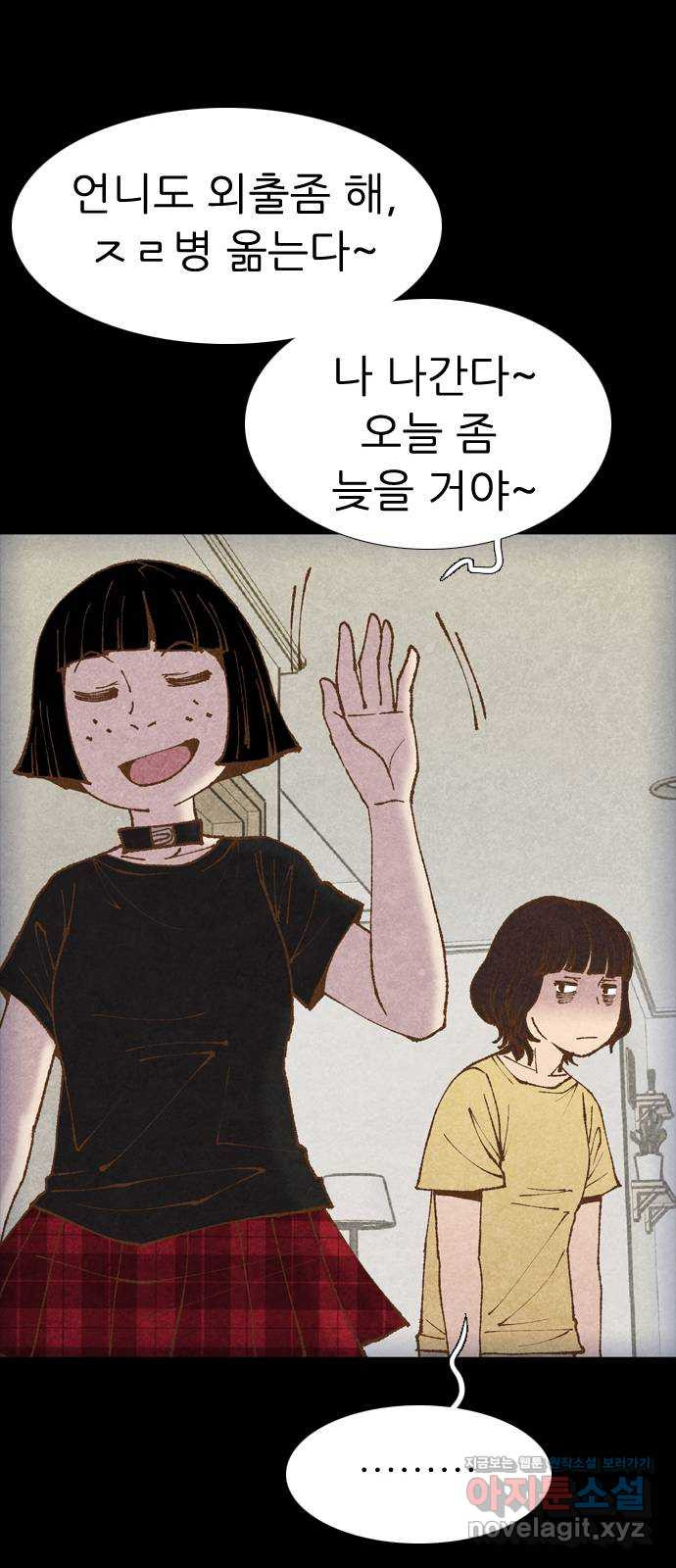 소름일기 76페이지 〈구독자특집〉 - 위험한 동거(3) - 18