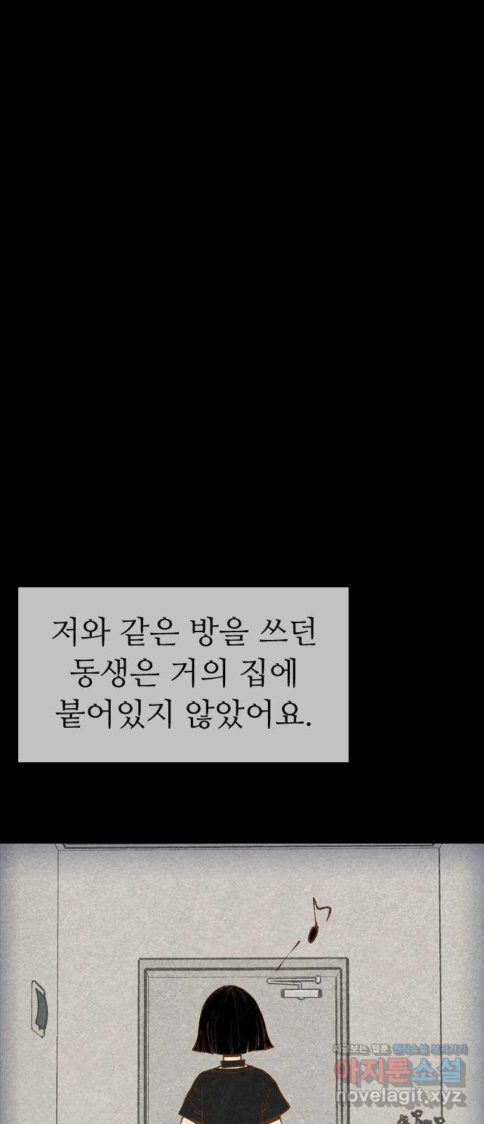소름일기 76페이지 〈구독자특집〉 - 위험한 동거(3) - 19