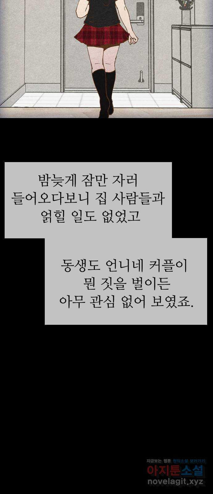 소름일기 76페이지 〈구독자특집〉 - 위험한 동거(3) - 20