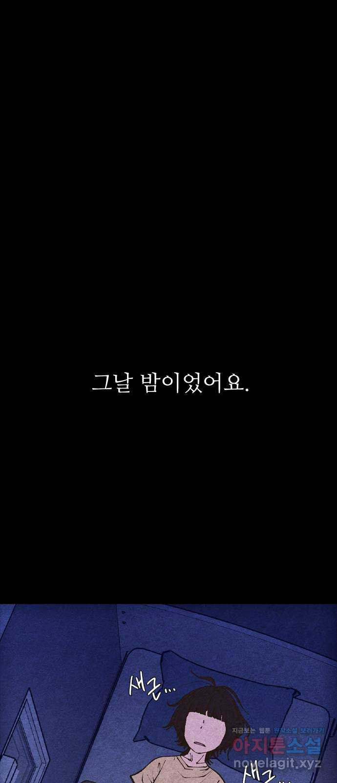 소름일기 76페이지 〈구독자특집〉 - 위험한 동거(3) - 21