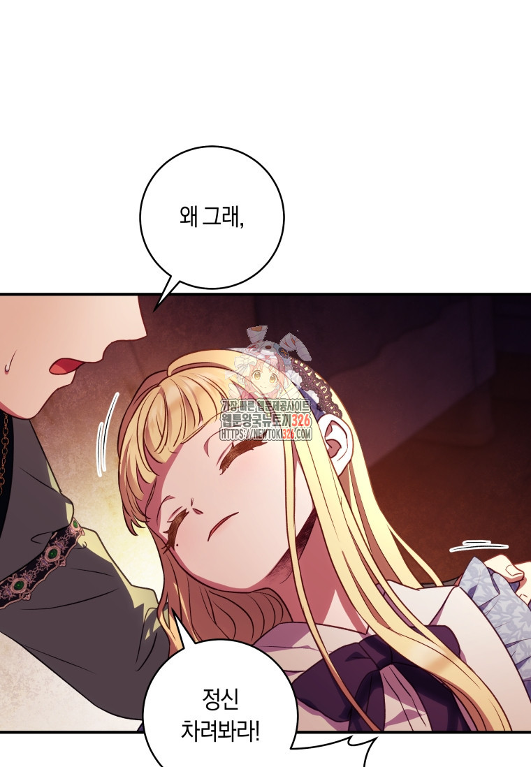 흑막의 말년운이 좋다 22화 1