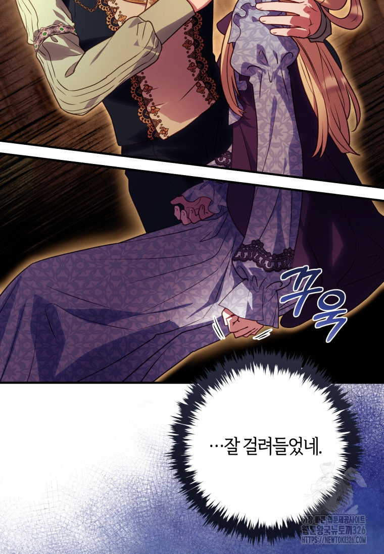 흑막의 말년운이 좋다 22화 3