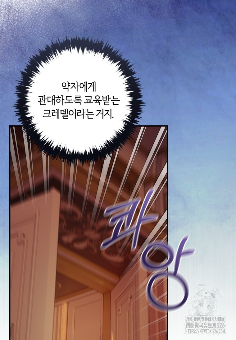 흑막의 말년운이 좋다 22화 4