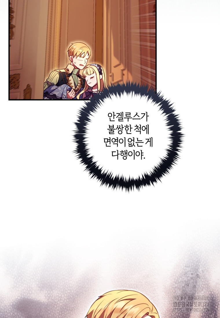 흑막의 말년운이 좋다 22화 5