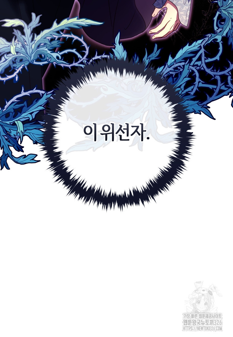 흑막의 말년운이 좋다 22화 7