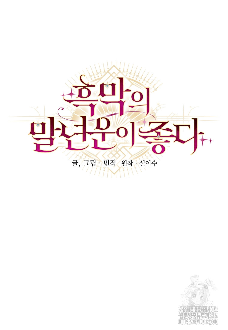 흑막의 말년운이 좋다 22화 8