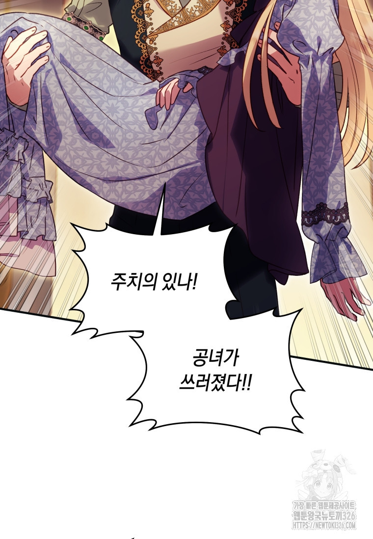 흑막의 말년운이 좋다 22화 10
