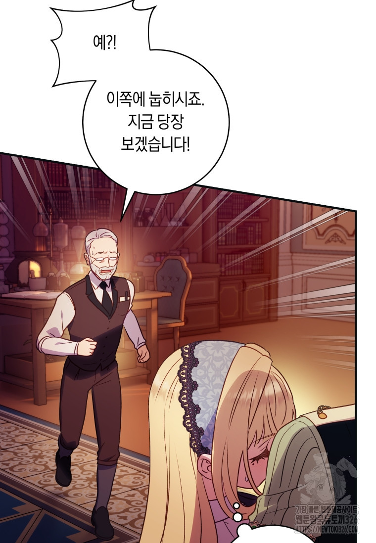 흑막의 말년운이 좋다 22화 11