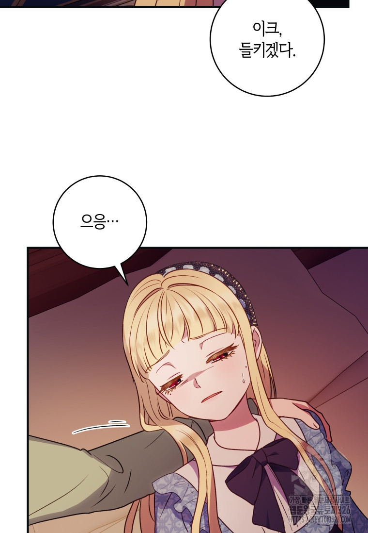 흑막의 말년운이 좋다 22화 12