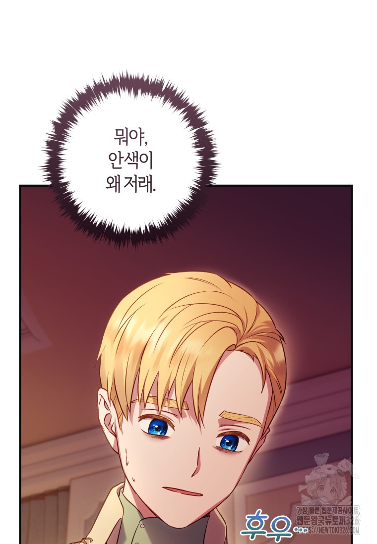 흑막의 말년운이 좋다 22화 14