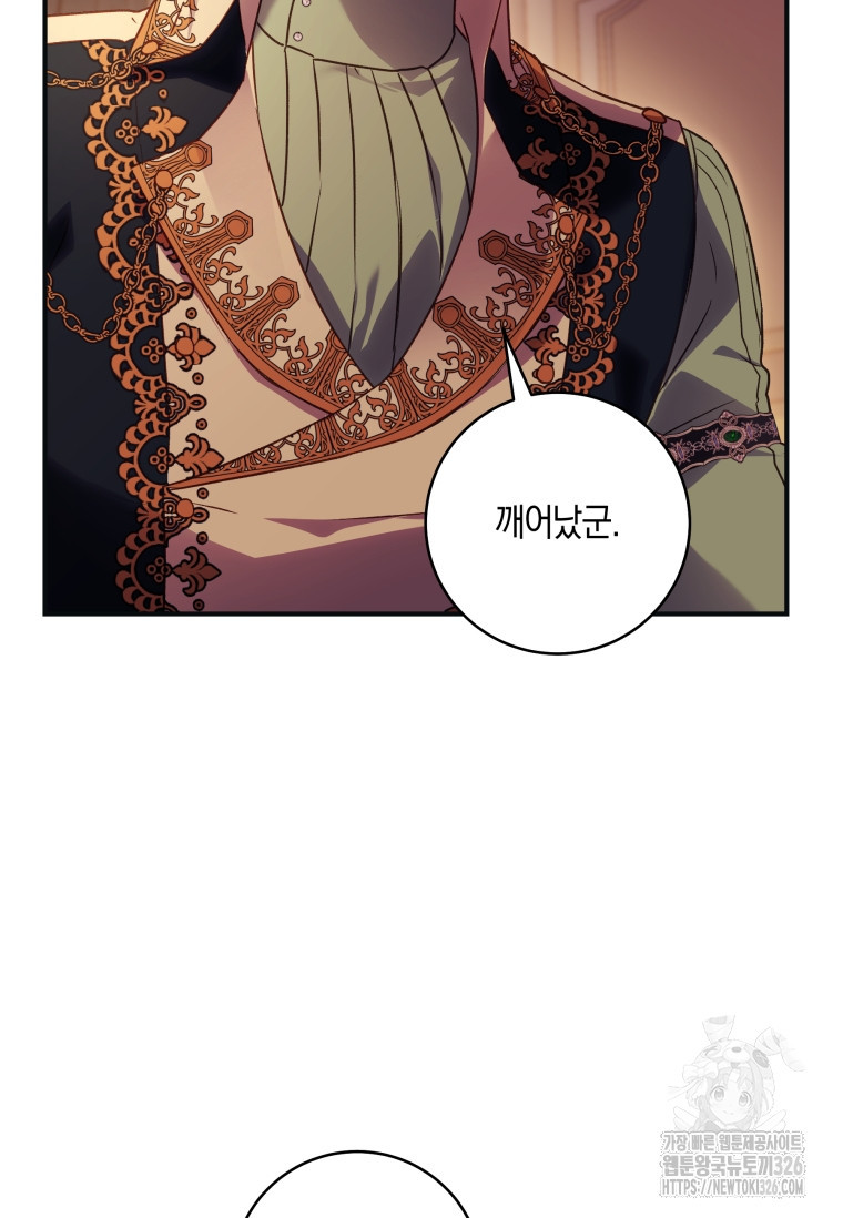흑막의 말년운이 좋다 22화 15