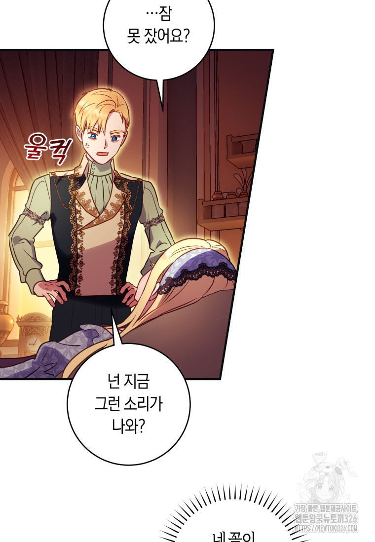 흑막의 말년운이 좋다 22화 16