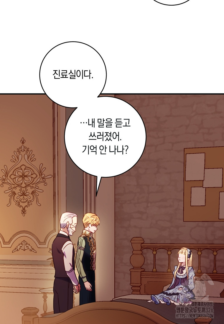 흑막의 말년운이 좋다 22화 18