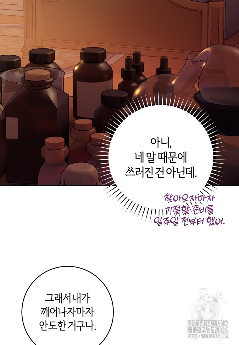 흑막의 말년운이 좋다 22화 19
