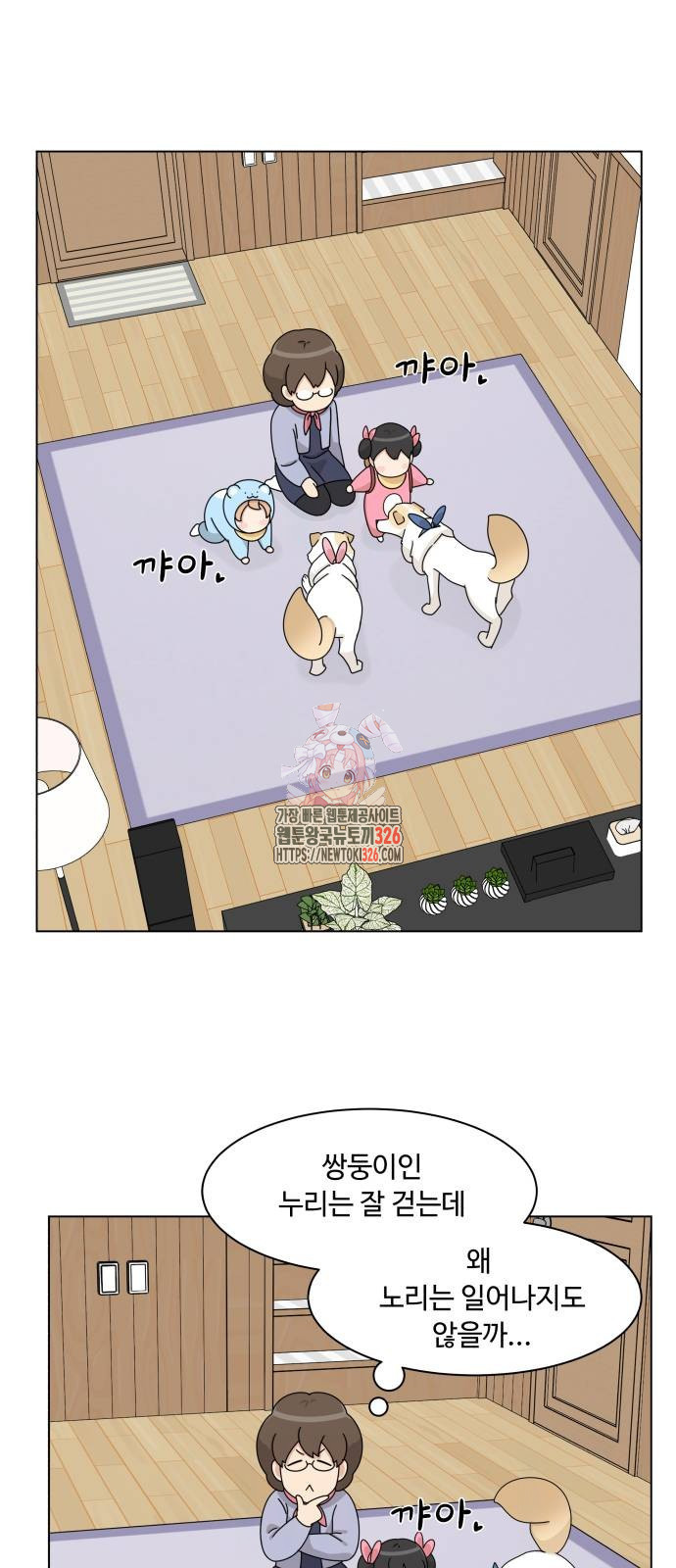 개를 낳았다 외전 17화 1