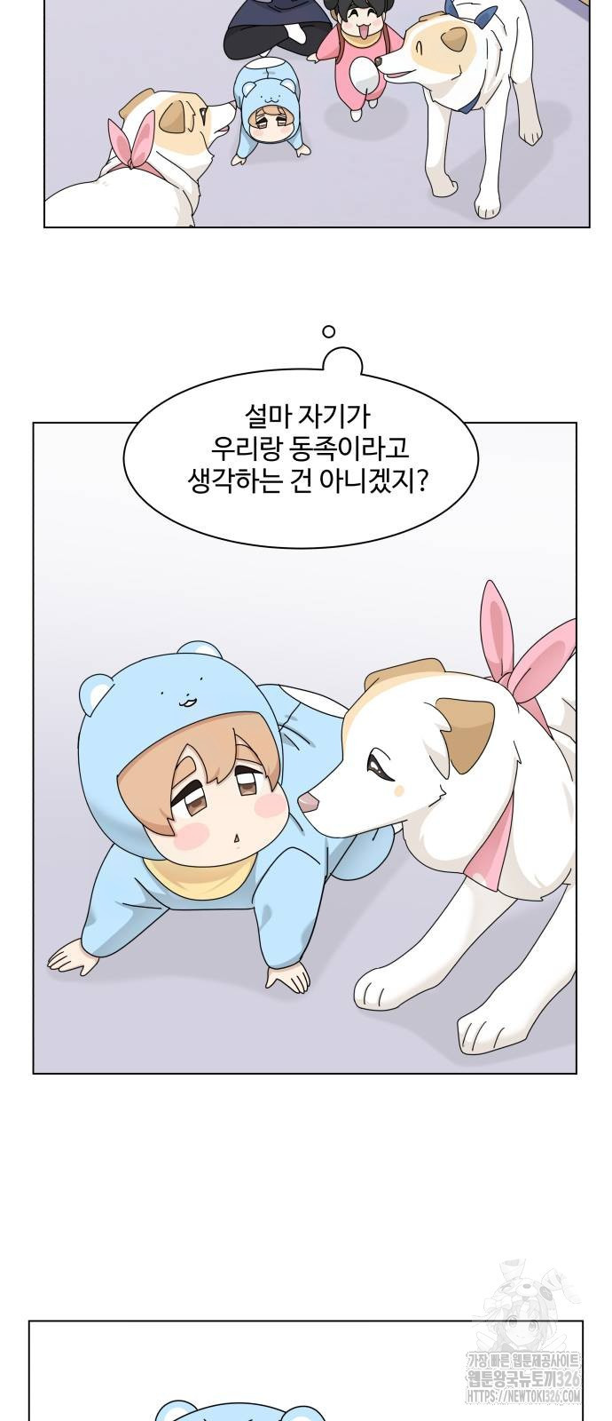 개를 낳았다 외전 17화 2