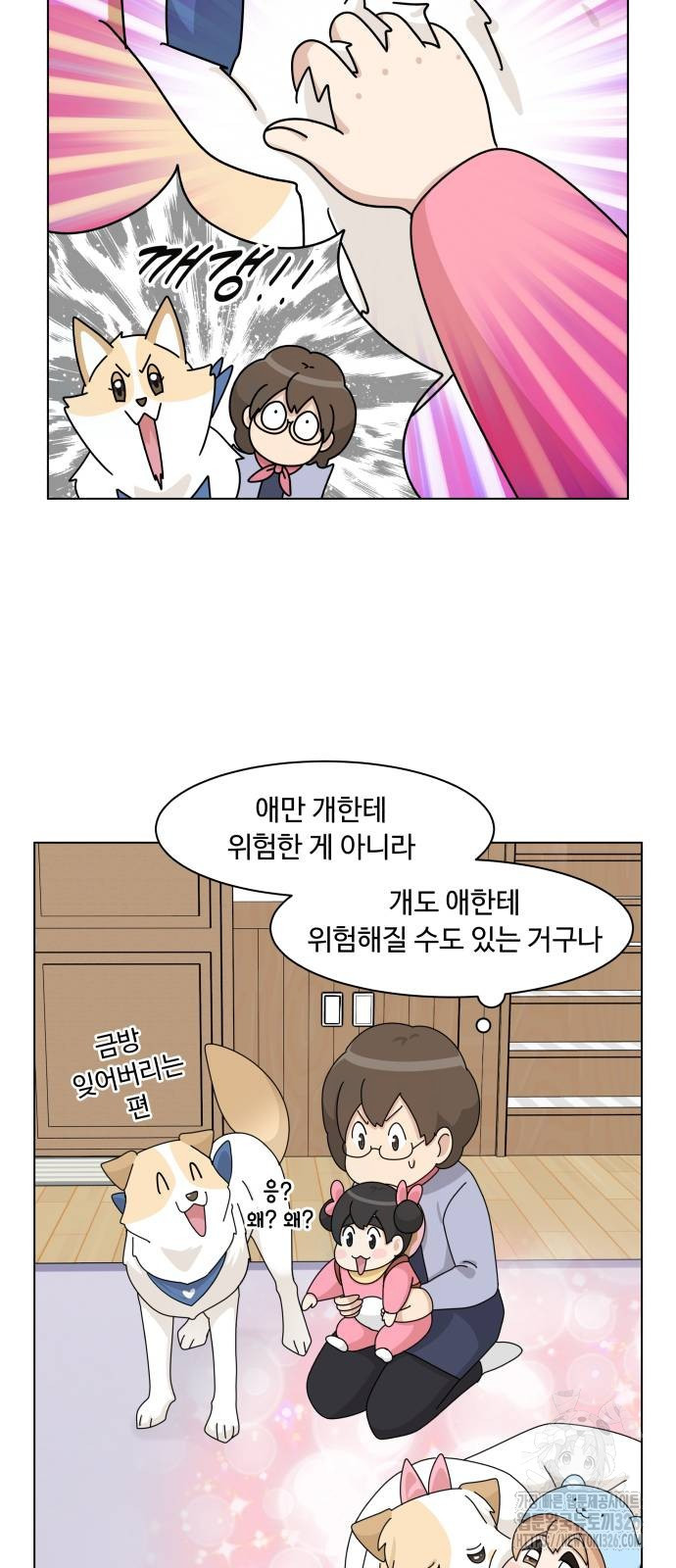 개를 낳았다 외전 17화 7