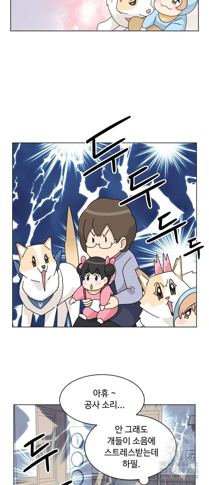 개를 낳았다 외전 17화 8