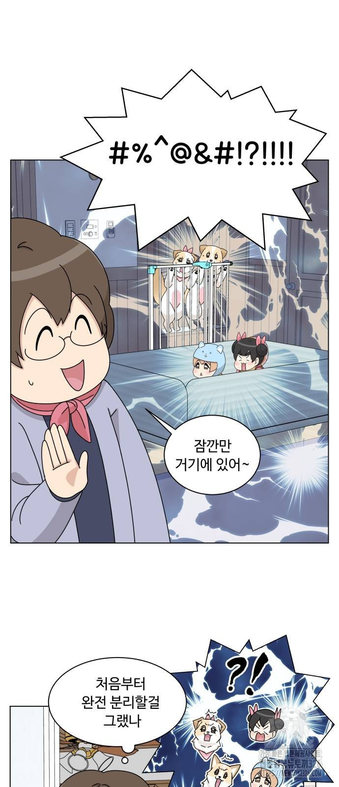 개를 낳았다 외전 17화 14