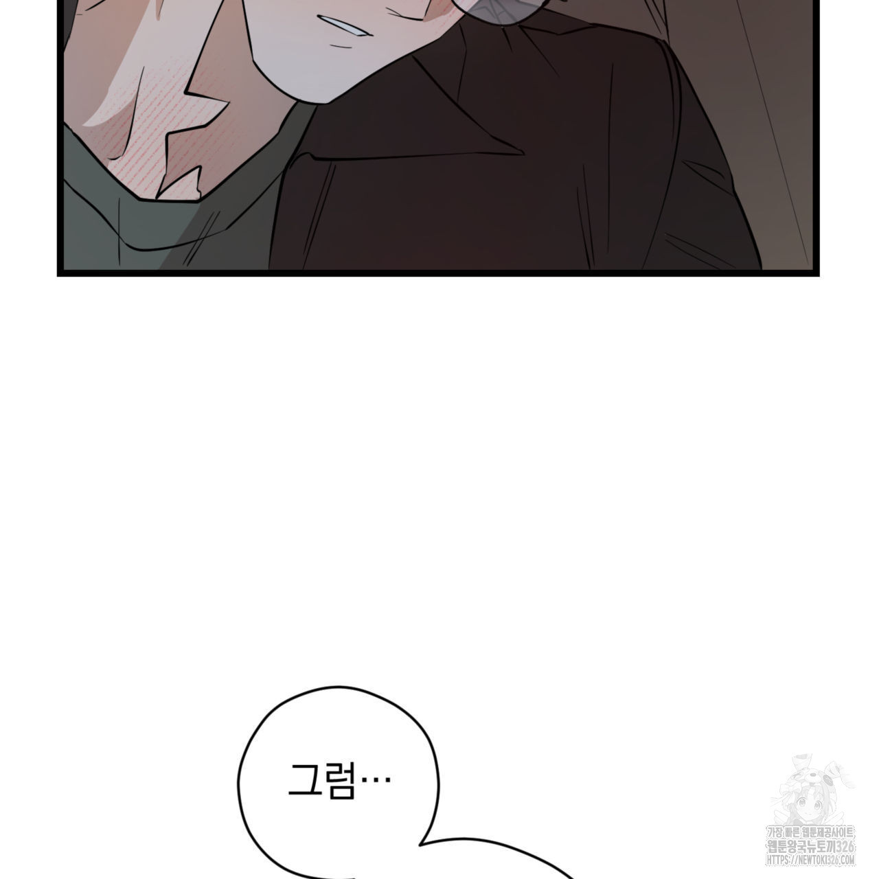 투 마이 발렌타인 (To my valentine) 21화 26