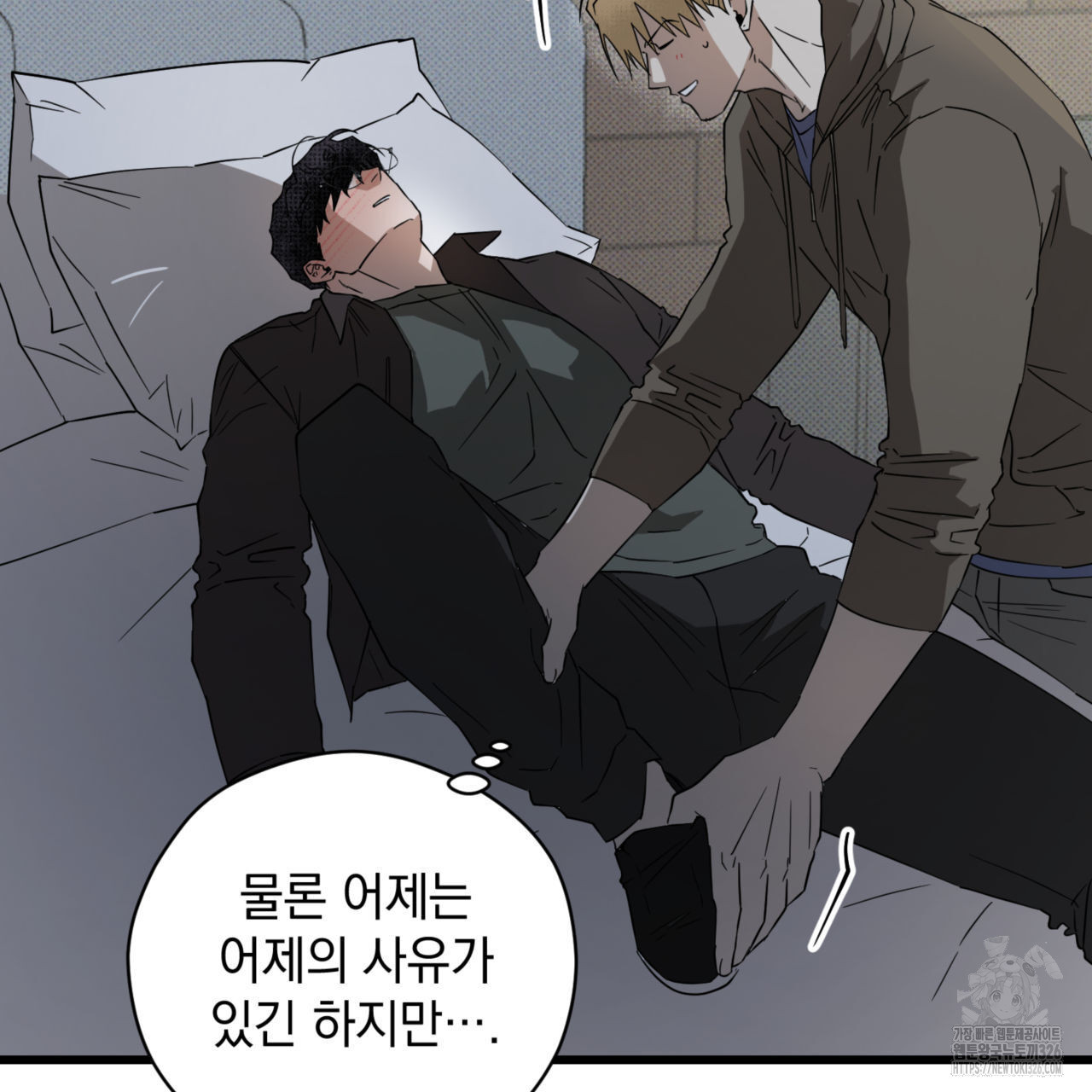 투 마이 발렌타인 (To my valentine) 21화 33