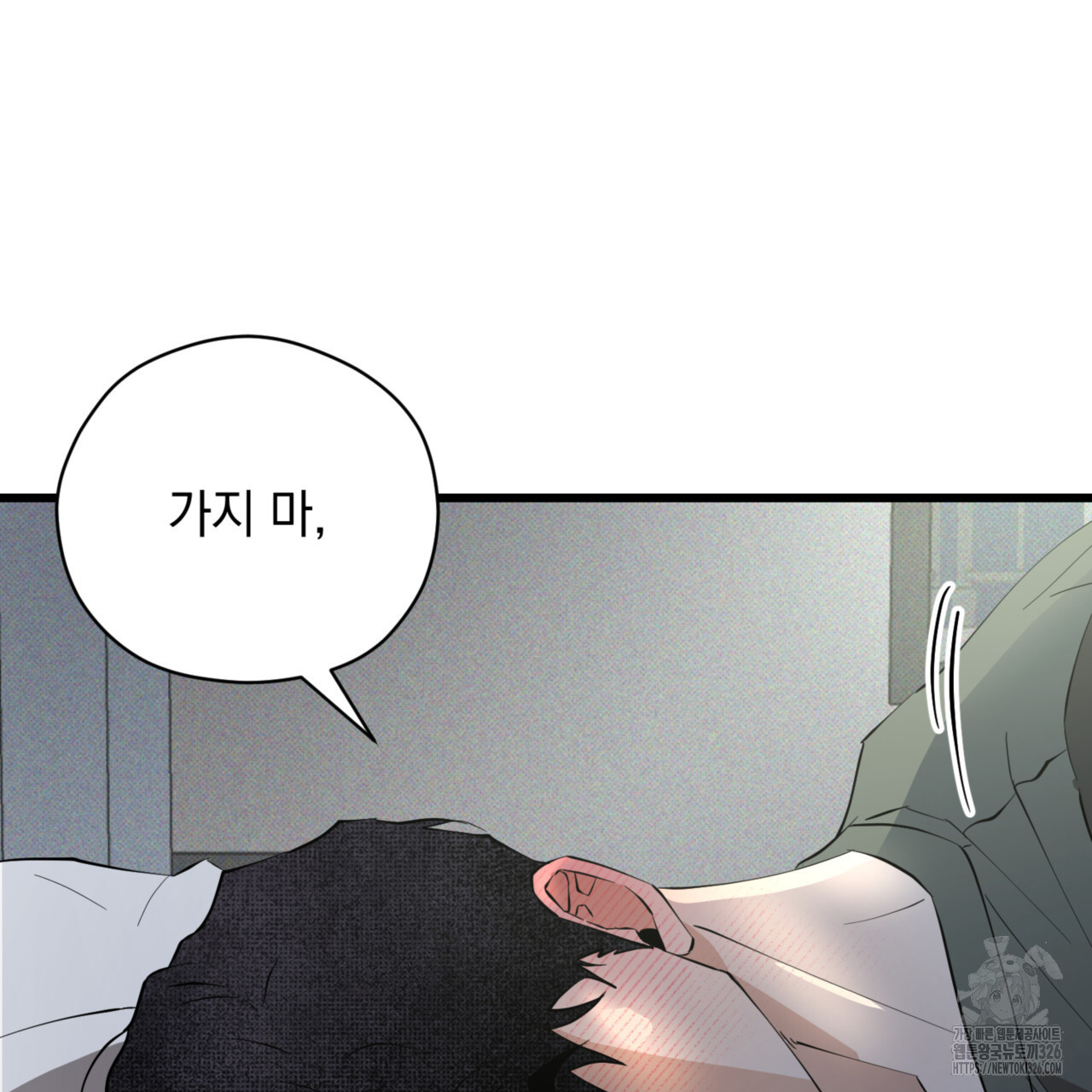 투 마이 발렌타인 (To my valentine) 21화 43