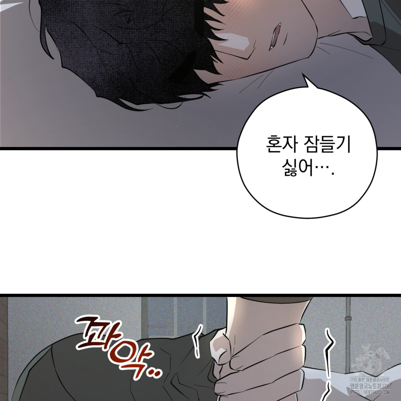 투 마이 발렌타인 (To my valentine) 21화 44