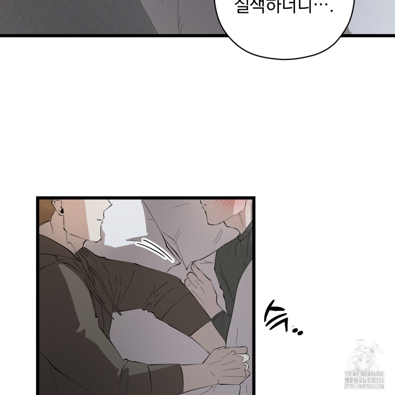 투 마이 발렌타인 (To my valentine) 21화 49
