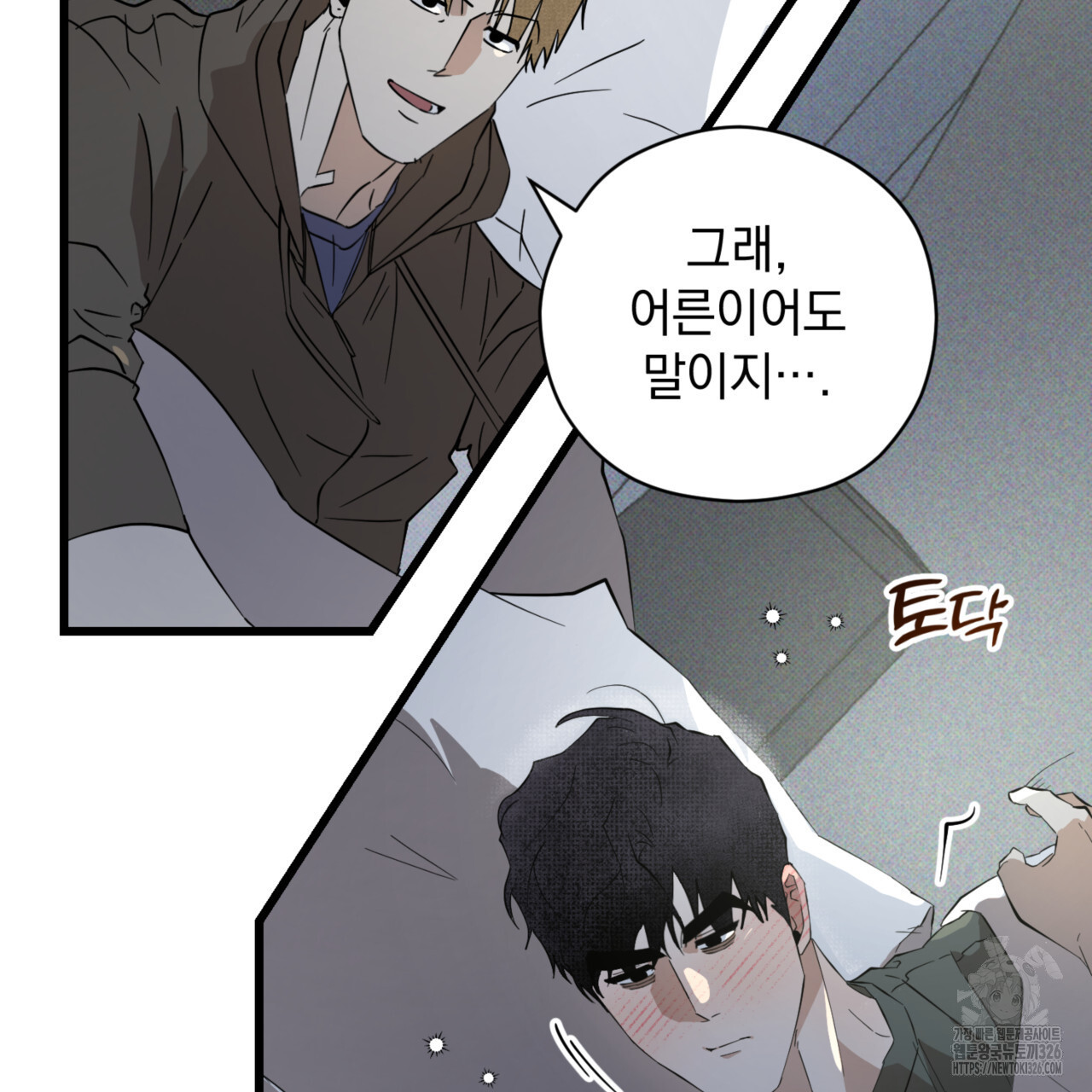 투 마이 발렌타인 (To my valentine) 21화 53