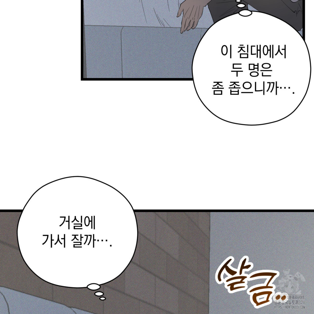 투 마이 발렌타인 (To my valentine) 21화 61