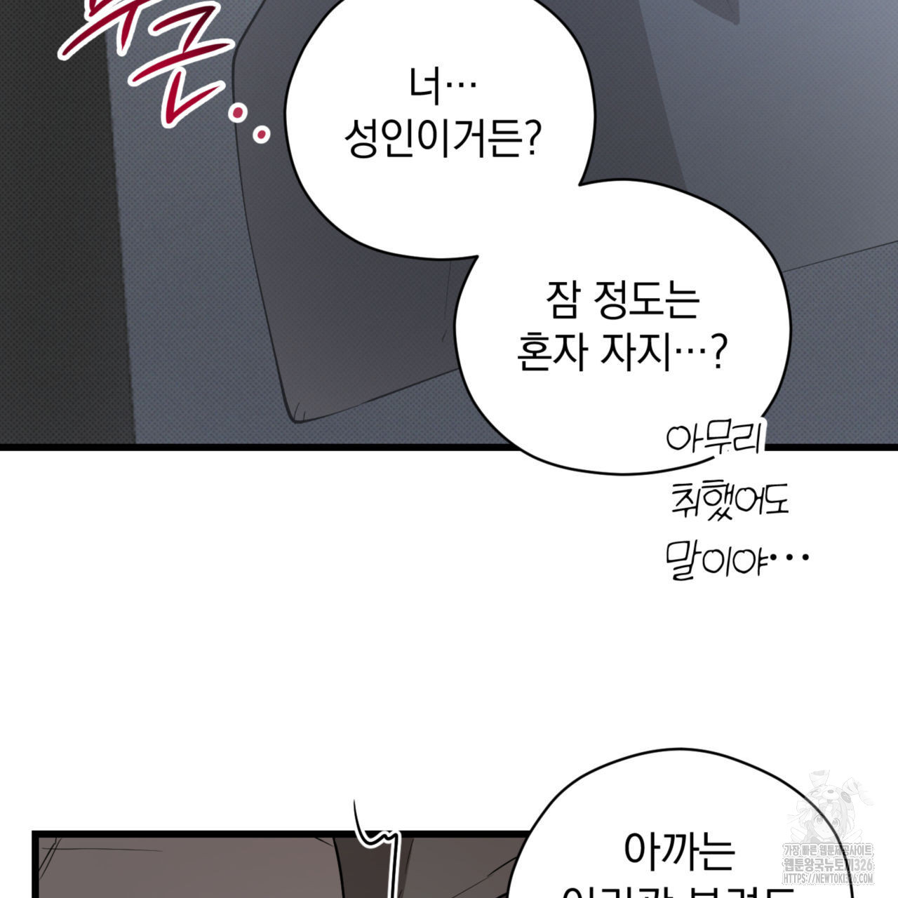 투 마이 발렌타인 (To my valentine) 21화 69