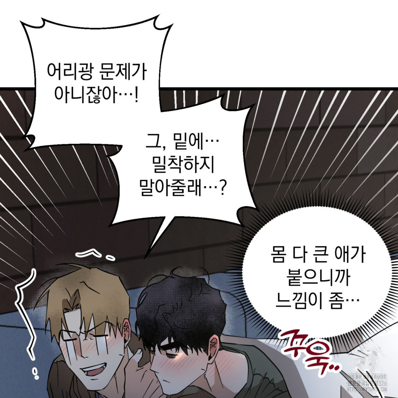 투 마이 발렌타인 (To my valentine) 21화 75
