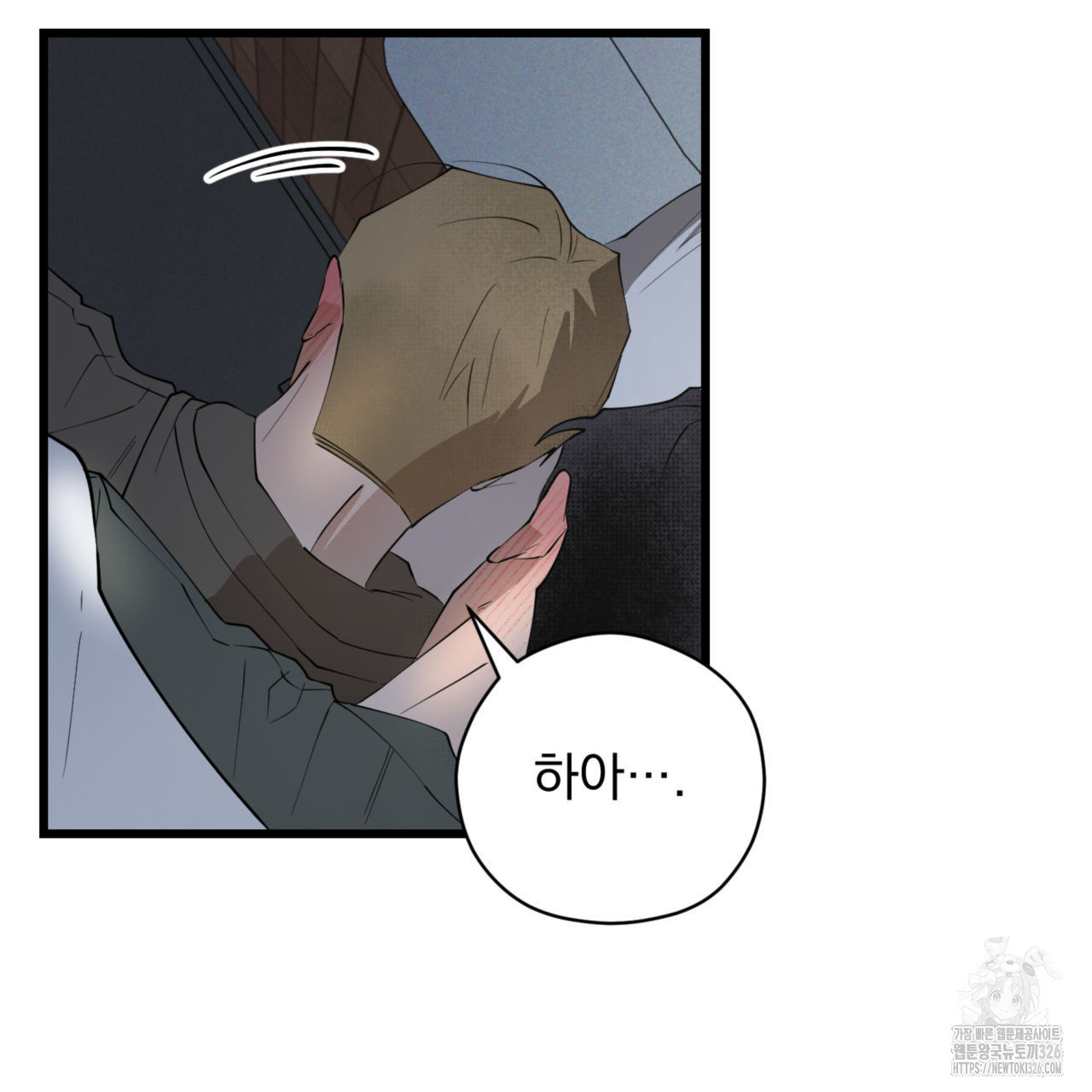 투 마이 발렌타인 (To my valentine) 21화 81