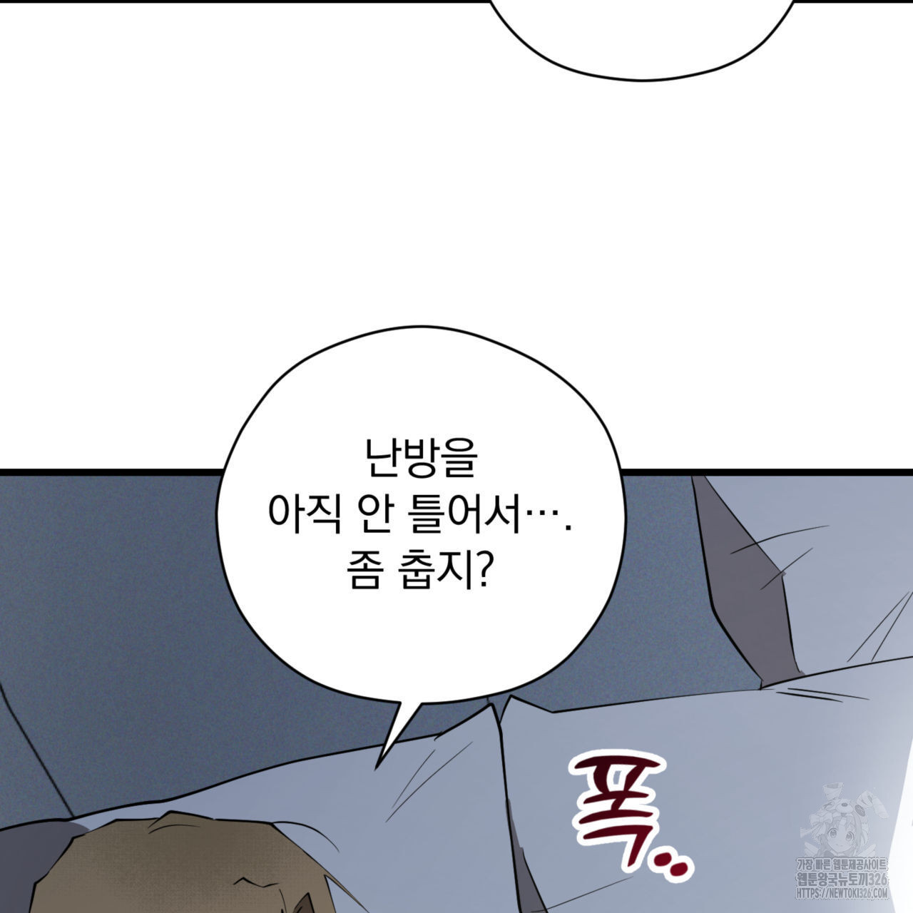 투 마이 발렌타인 (To my valentine) 21화 84