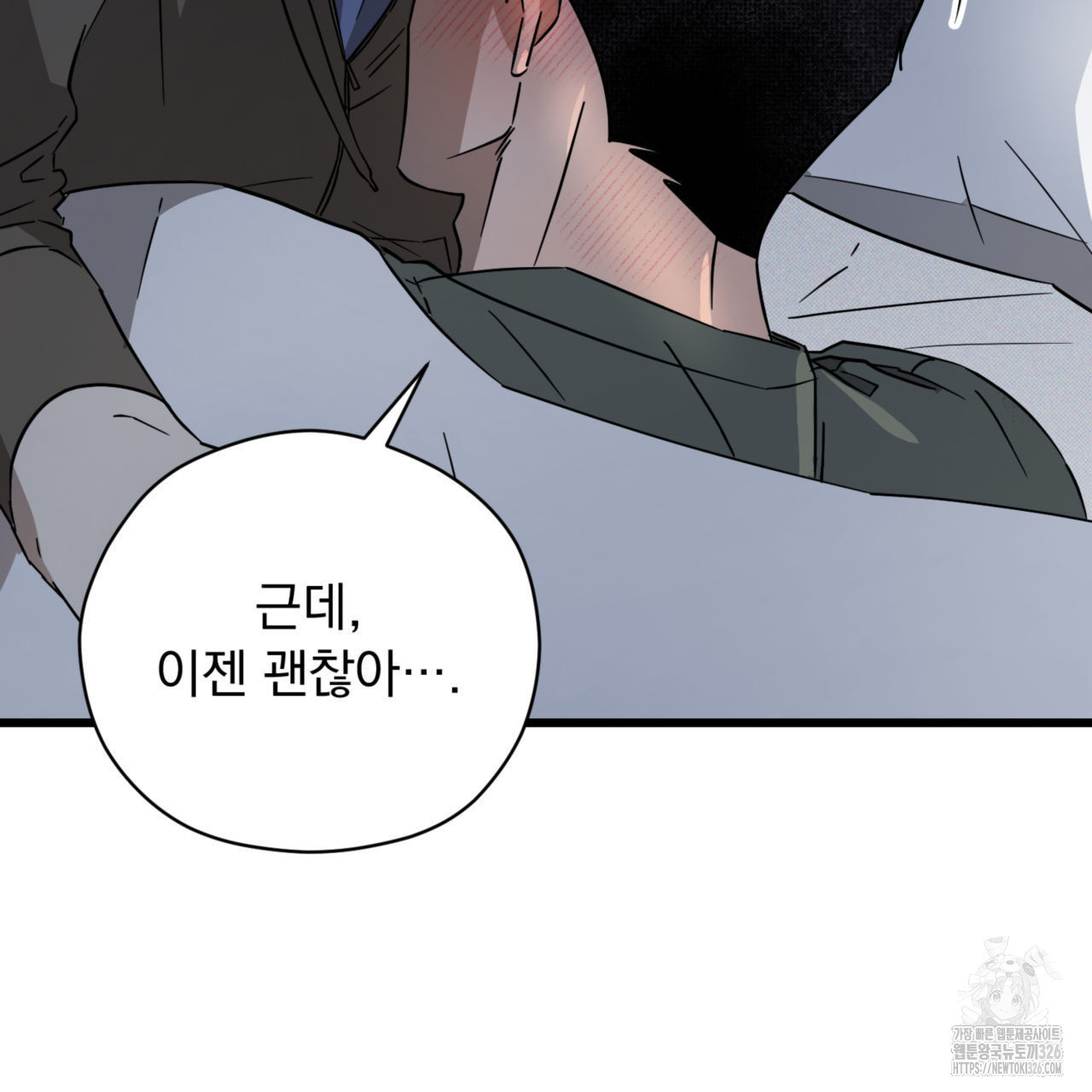 투 마이 발렌타인 (To my valentine) 21화 88