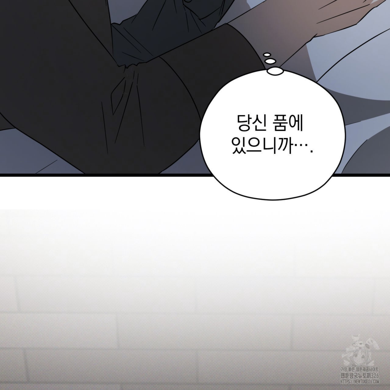 투 마이 발렌타인 (To my valentine) 21화 90