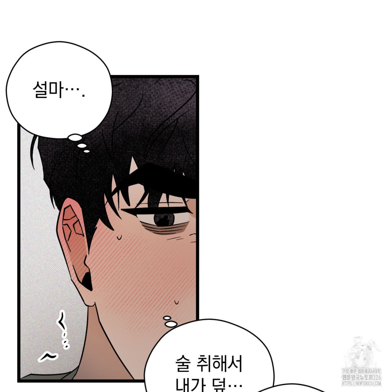 투 마이 발렌타인 (To my valentine) 21화 109