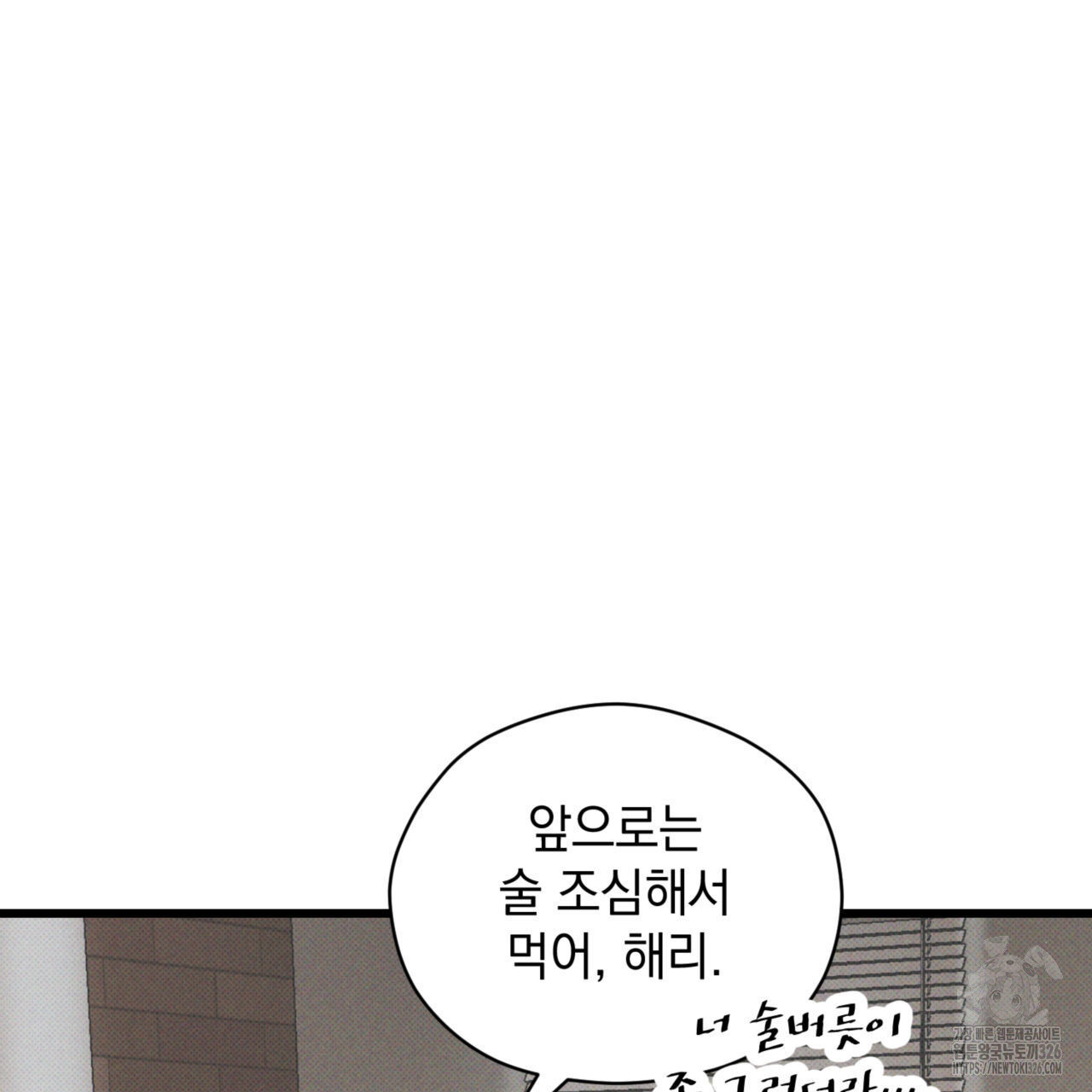 투 마이 발렌타인 (To my valentine) 21화 115