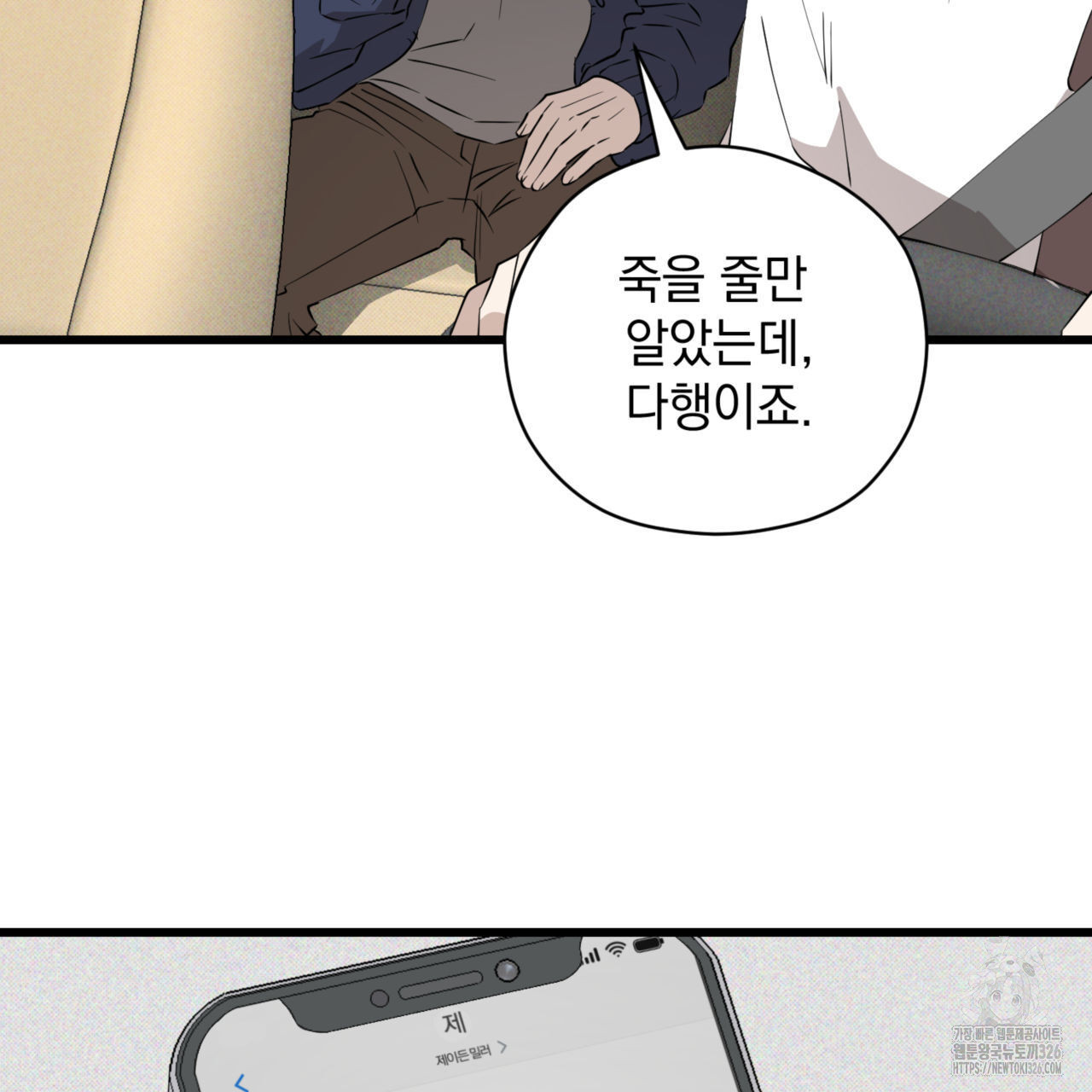 투 마이 발렌타인 (To my valentine) 21화 131