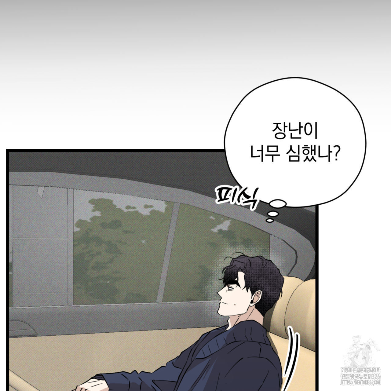 투 마이 발렌타인 (To my valentine) 21화 135