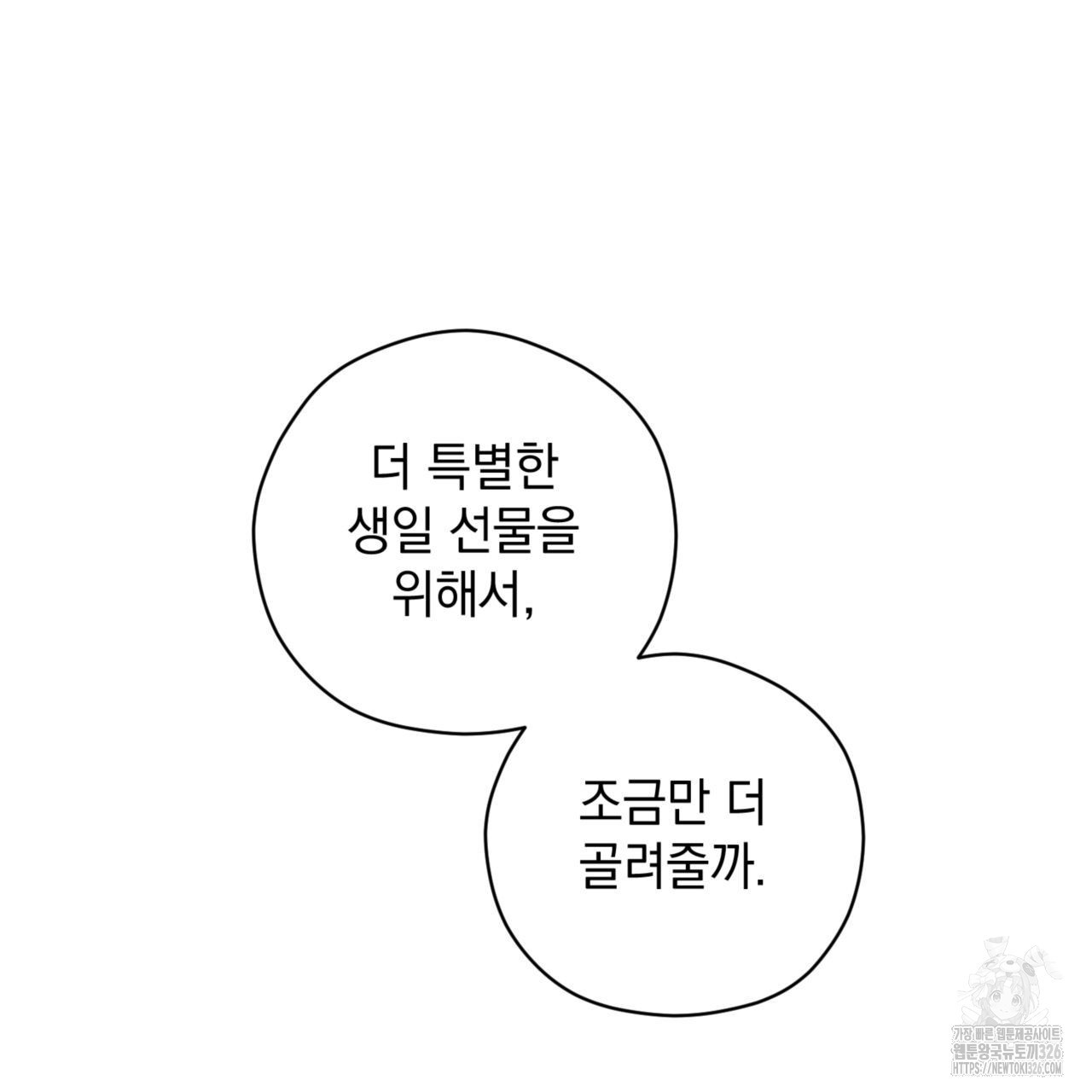 투 마이 발렌타인 (To my valentine) 21화 140