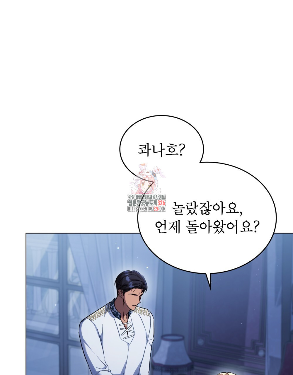 상냥한 원수와의 정략결혼 49화 1